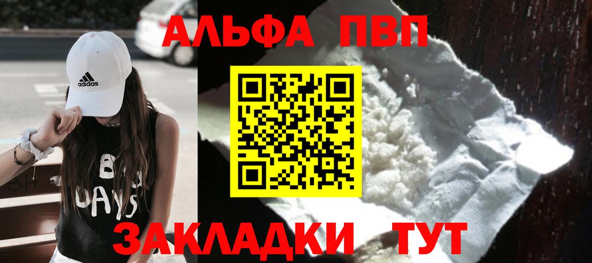 А ПВП кристаллы Красный Сулин
