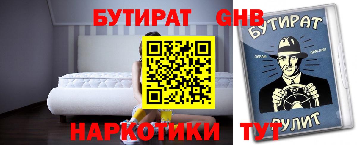Бутират BDO Красный Сулин
