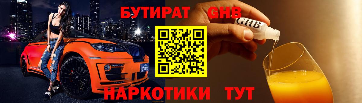 БУТИРАТ бутик  Вход с VPN  Красный Сулин 