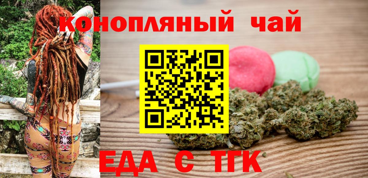 Красный Сулин  Еда ТГК марихуана  Вход с VPN 