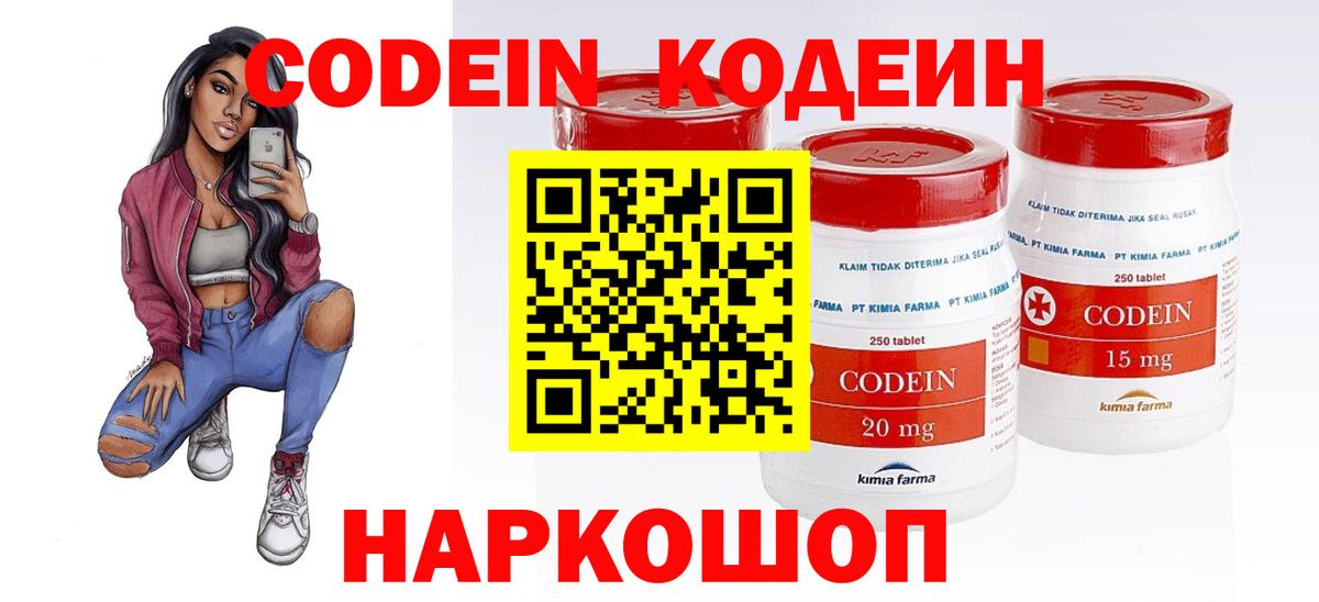магазин продажи наркотиков  Вход с VPN  Красный Сулин  Кодеин напиток Lean (лин) 