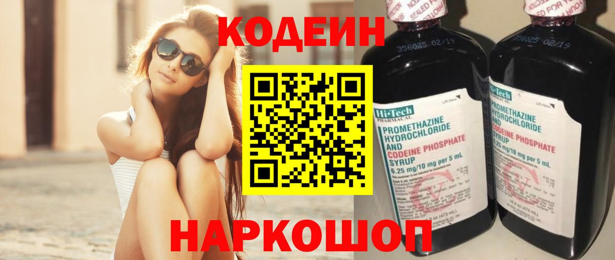 Кодеин Purple Drank Красный Сулин