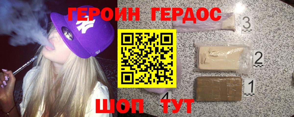 Героин белый  Вход с VPN  Героин  Красный Сулин 