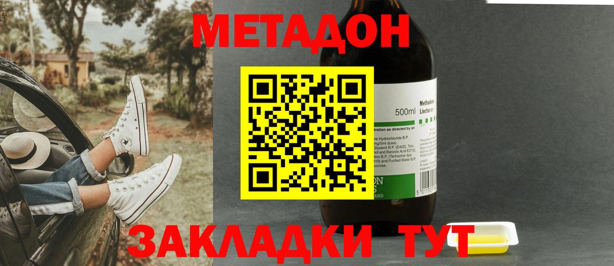 МЕТАДОН белоснежный Красный Сулин