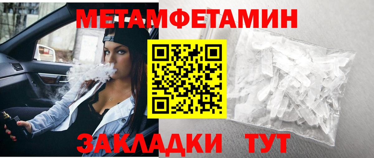 Метамфетамин кристалл  Первитин  Красный Сулин  Вход с VPN 